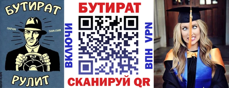 наркошоп  Учалы  БУТИРАТ Butirat 